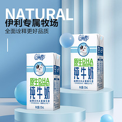 yili 伊利 QQ星伊利原生DHA儿童高钙纯牛奶尝鲜装125ml*4盒试饮装