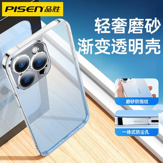 PISEN 品胜 苹果14/13全系类手机壳iphone14/13promax手机保护套 苹果14丨超薄磨砂PC壳