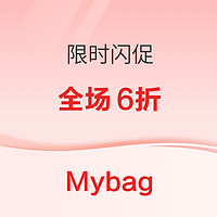 Mybag限时闪促，全场6折