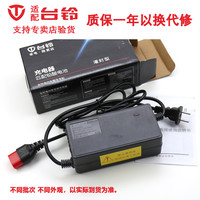 W/武阳 适配台铃电动车电瓶车充电器石墨烯原装云插头48v60V72专用铅酸锂