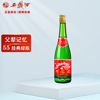 西凤酒 经典老绿瓶凤香型白酒 口粮酒 高脖绿瓶 55度 500mL 1瓶