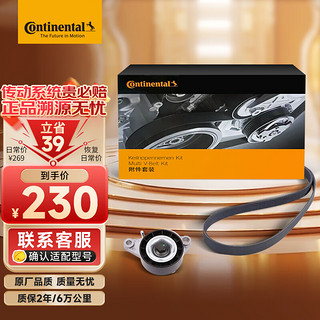 Continental 马牌 德国马牌发电机附件皮带套装6PK1070K1（标致307/308/408/雪铁龙世嘉C4）