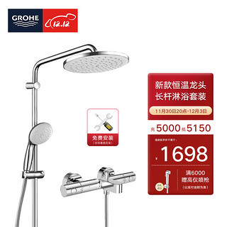 GROHE 高仪 26454001 34774000 新天瀑系列智能恒温花洒套装