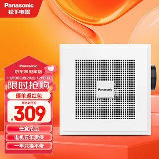 Panasonic 松下 小智系列 FV-RC14G1 吸顶式排风扇 15W 120m³/h 珍珠白 240*240mm