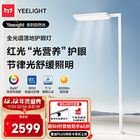 Yeelight 易来 全光谱立式护眼台灯LED学习读写儿童护眼无蓝光卧室宿舍书房