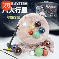 QMAN 启蒙 考古挖掘太阳系星球八大行星科普模型玩具宇宙化石男孩儿童礼物