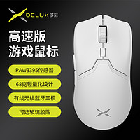 DeLUX 多彩 M800Pro鼠标游戏有线无线蓝牙三模电竞鼠标PAW3395方案