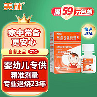 Mellin 美林 布洛芬混悬滴剂20ml