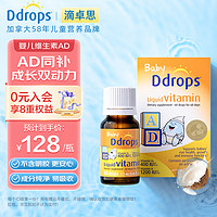 Ddrops 滴卓思 新生婴幼儿童低敏复合维生素AD促钙吸收15天-1岁DD小滴瓶 1.7ml 400