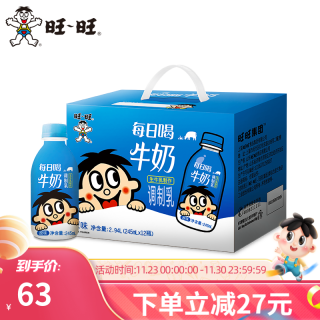 旺旺 旺仔牛奶245ML瓶装小蓝瓶原味生牛乳制作儿童营养早餐奶