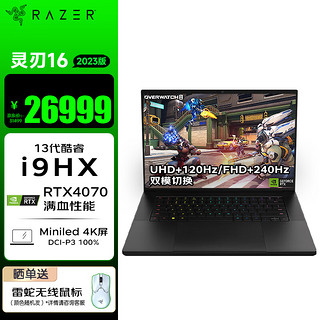 RAZER 雷蛇 灵刃16 2023新品13代酷睿i9游戏本笔记本 NVIDIA Studio创作本 13代i9/满血4070/4KMiniLED屏