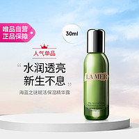 海蓝之谜 赋活保湿精华露30ml 持续水润 修护赋活