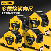 DL 得力工具 钢卷尺3米/5米/7米/10米多规格小制图绘图随身测量计算