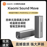 MI 小米 蓝牙音响Xiaomi sound move高保真便携智能音箱哈曼卡顿调音