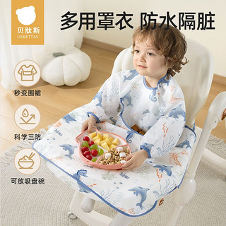 贝肽斯 婴儿一体式餐椅罩衣男女宝宝辅食围兜防水儿童吃饭防脏神器