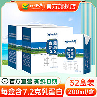 XIAOXINIU 小西牛 纯牛奶高原牧场纯牛奶营养早餐奶整箱纯奶 200ml×16盒*2箱 共32盒