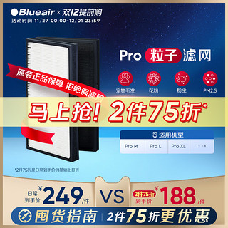 Blueair 布鲁雅尔 Pro M/Pro L/Pro xl Particle粒子型过滤网