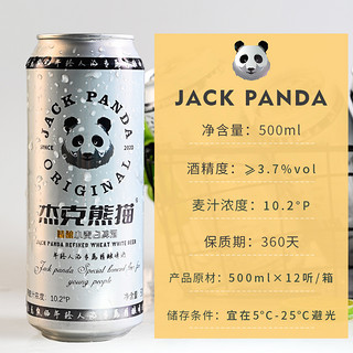 整箱12/24听 比利时风味白啤酒 杰克熊猫精酿白啤酒500ml/330ml