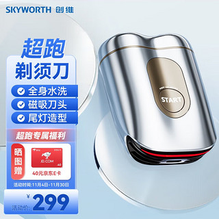 SKYWORTH 创维 5系合金超跑电动剃须刀