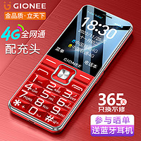 GIONEE 金立 V15 4G全网通老人手机 超长待机老年机 大字大声大屏学生备用功能机 双卡双待 红色