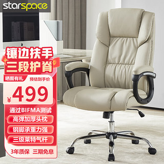 STARSPACE 电脑椅家用办公椅人体工学椅子座椅会议椅老板椅靠背学习椅皮椅 米色
