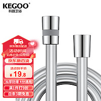 KEGOO 科固 花洒软管 防爆防缠绕1.5米