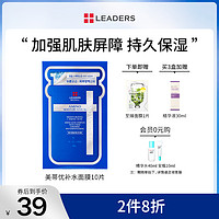 LEADERS 丽得姿 韩国补水面膜美蒂优氨基酸玻尿酸医美保湿修复10片