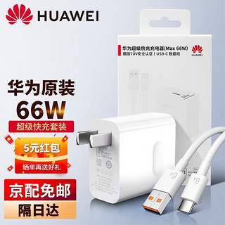 HUAWEI 华为 CP84 手机充电器 Type-C+Type-C数据线套装 40W