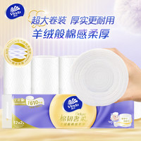 Vinda 维达 棉韧奢柔14/20卷无芯卷纸羊绒感纸巾家用纸巾无芯卷纸-新旧混发