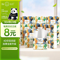 HILLSIDE 山丘 抽纸4D压花四层加厚304张*24包M码多彩款家用纸巾卫生纸整箱装