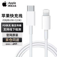 Apple次日达苹果数据线快充 iPhone14/13ProMax/12xs数据线PD20w头充电线USB-C/Type-C转Lightning USB-C 转闪电连接线【2米】