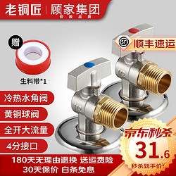 老铜匠 燃气热水器球阀 一冷一热 4分出水