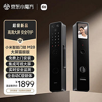 Xiaomi 小米 全自动智能门锁M20猫眼密码指纹锁NFC家用电子锁防盗门锁C级锁芯 小米M20大屏猫眼版