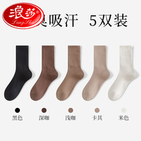 浪莎(LangSha)诸暨堆堆袜子女中筒无骨春秋款黑白冬季月子长袜ins潮 【中筒】黑色+深咖+浅咖+卡其+米 均码