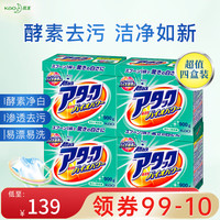 花王（KAO）洗衣粉日本无荧光剂 洁霸酵素去污净白4盒装