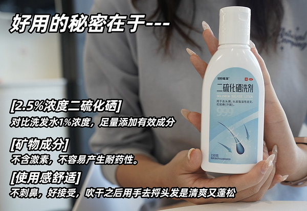 年度优惠活动来了!头屑头油严重,用999旭发二硫化硒