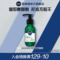 妮维雅男士 U先试用 NIVEA MEN 妮维雅男士 男士植力赋原焕活精华洁面乳