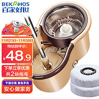 BEKAHOS 百家好世 免手洗旋转拖把桶手压甩水拖干湿两用家用吸水双驱动地拖神器