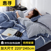 惠寻 全棉被套单件 双人宿舍家纺纯棉加厚单人被罩220*240cm 午后