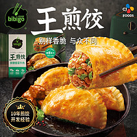 bibigo 必品阁 王煎饺 鲜嫩香菜牛肉味 210g 6只装 营养饺子 速冻生鲜 半成品