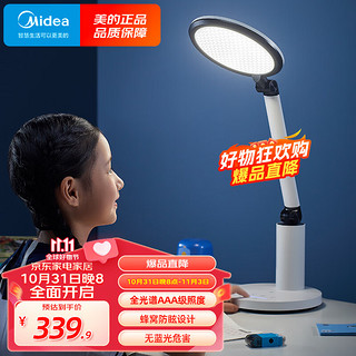 美的（Midea）AAA级护眼台灯儿童学习读写阅读灯桌无蓝光危害LED台灯