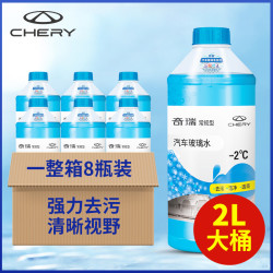 奇瑞 2瓶蓝星玻璃水汽车小车用强力去油膜除虫胶雨刮水防冻四季通用