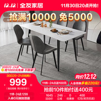 全友家居【特卖尖货】岩板餐桌现代简约家用饭桌餐桌椅组合家具DW1182 白|1.2M餐桌+贝壳椅灰色*4