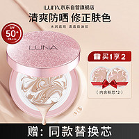 LUNA 露娜 爱敬水润精华粉底霜时光粉气垫【清爽防晒  修正肤色 滋润不卡粉