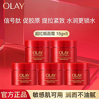 OLAY 玉兰油 超红瓶面霜塑颜臻粹精华乳霜提亮肤色信号肽提拉紧致