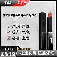 YVES SAINT LAURENT 细管丝绒纯口红316 2g 小黑条哑光持久唇膏