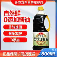 luhua 鲁花 800ml（零添加）自然鲜酱香生抽