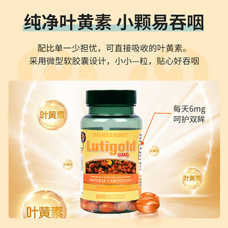 HOLLAND & BARRETT 英国hb荷柏瑞叶黄素软胶囊呵护双眸6mg100粒护眼熬夜加班