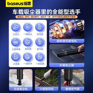 BASEUS 倍思 车载吸尘器车用无线大功率强力汽车家用充电手持便携式小型吸