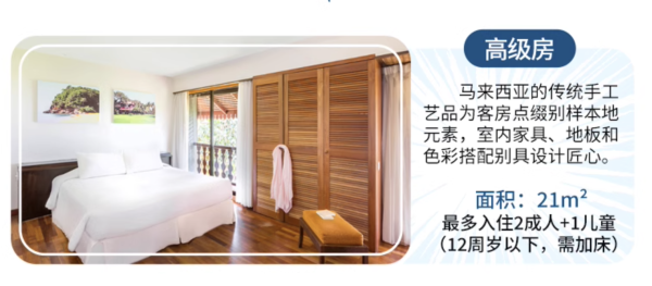 一价全包,只管“躺平”!马来西亚珍拉丁湾Club Med 多人3-5晚一价全包套餐(高级房+三餐+酒水畅饮+丰富的度假村亲子活动等)